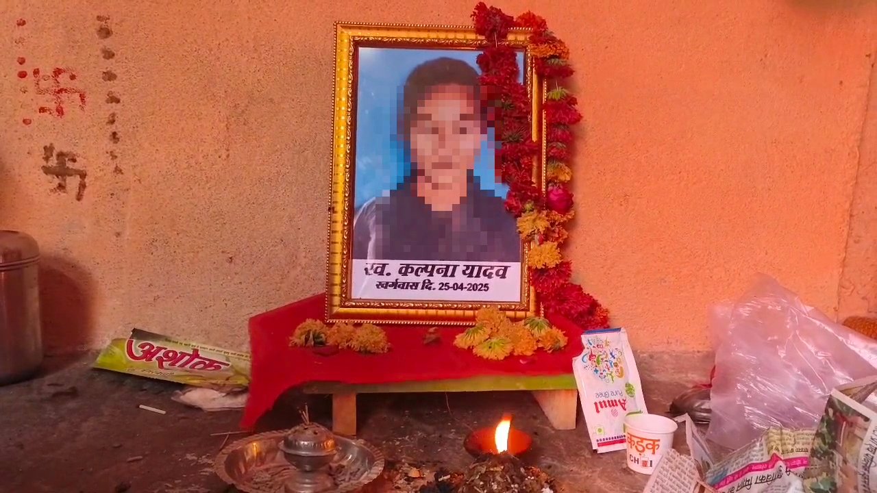 नीमच में बेटी ने किया प्रेम विवाह, परिजनों जिंदा बेटी का किया मृत्युभोज