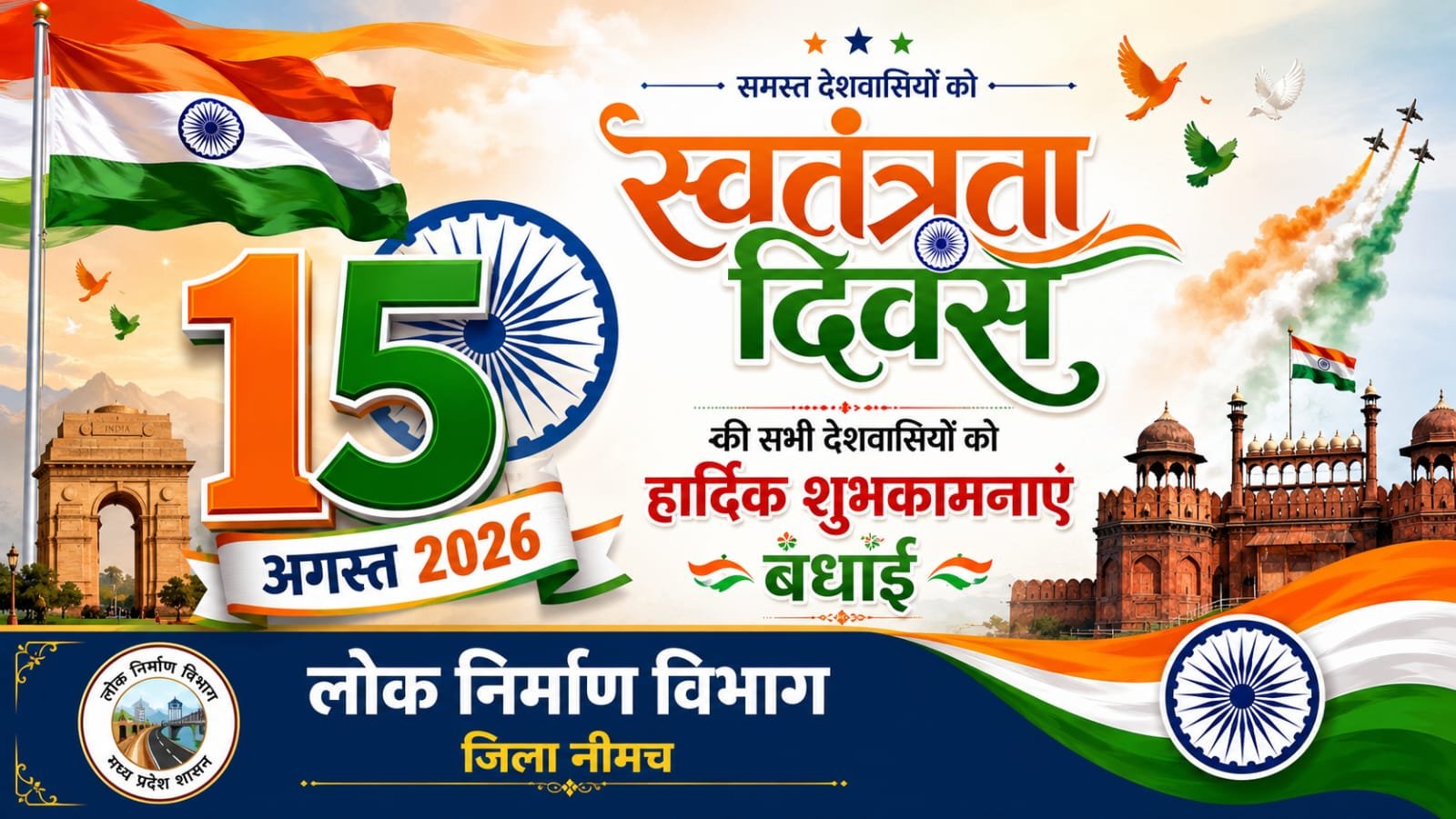 स्वतंत्रता दिवस की हार्दिक बधाई शुभकामनाएं
