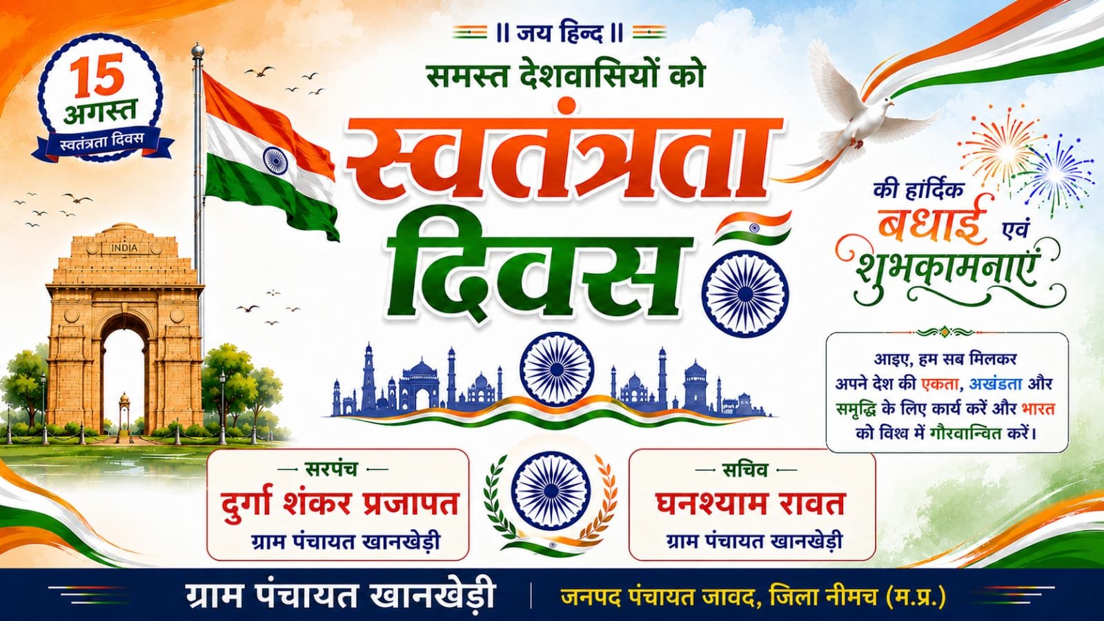 स्वतंत्रता दिवस की हार्दिक बधाई शुभकामनाएं