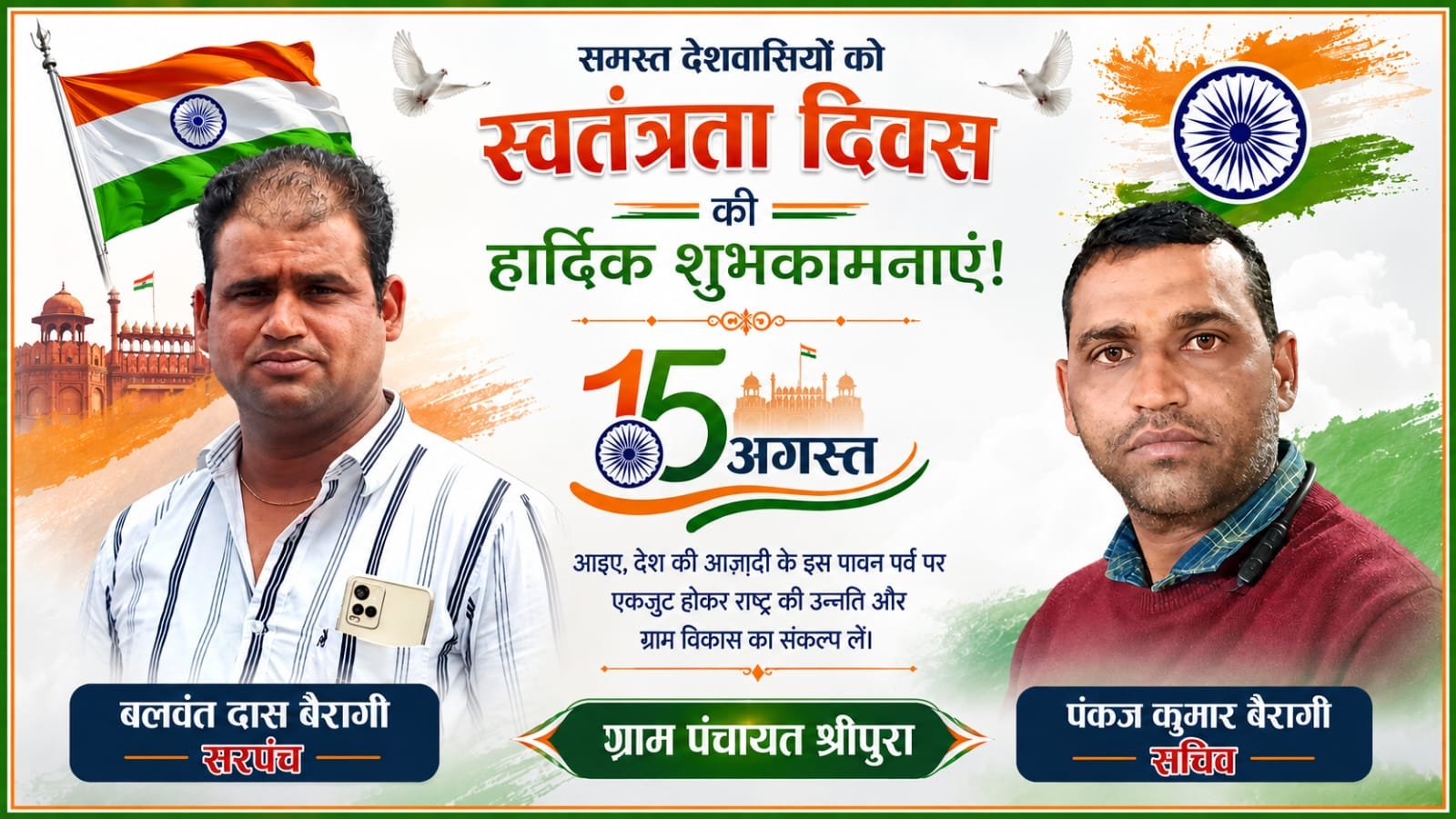 स्वतंत्रता दिवस की हार्दिक बधाई शुभकामनाएं