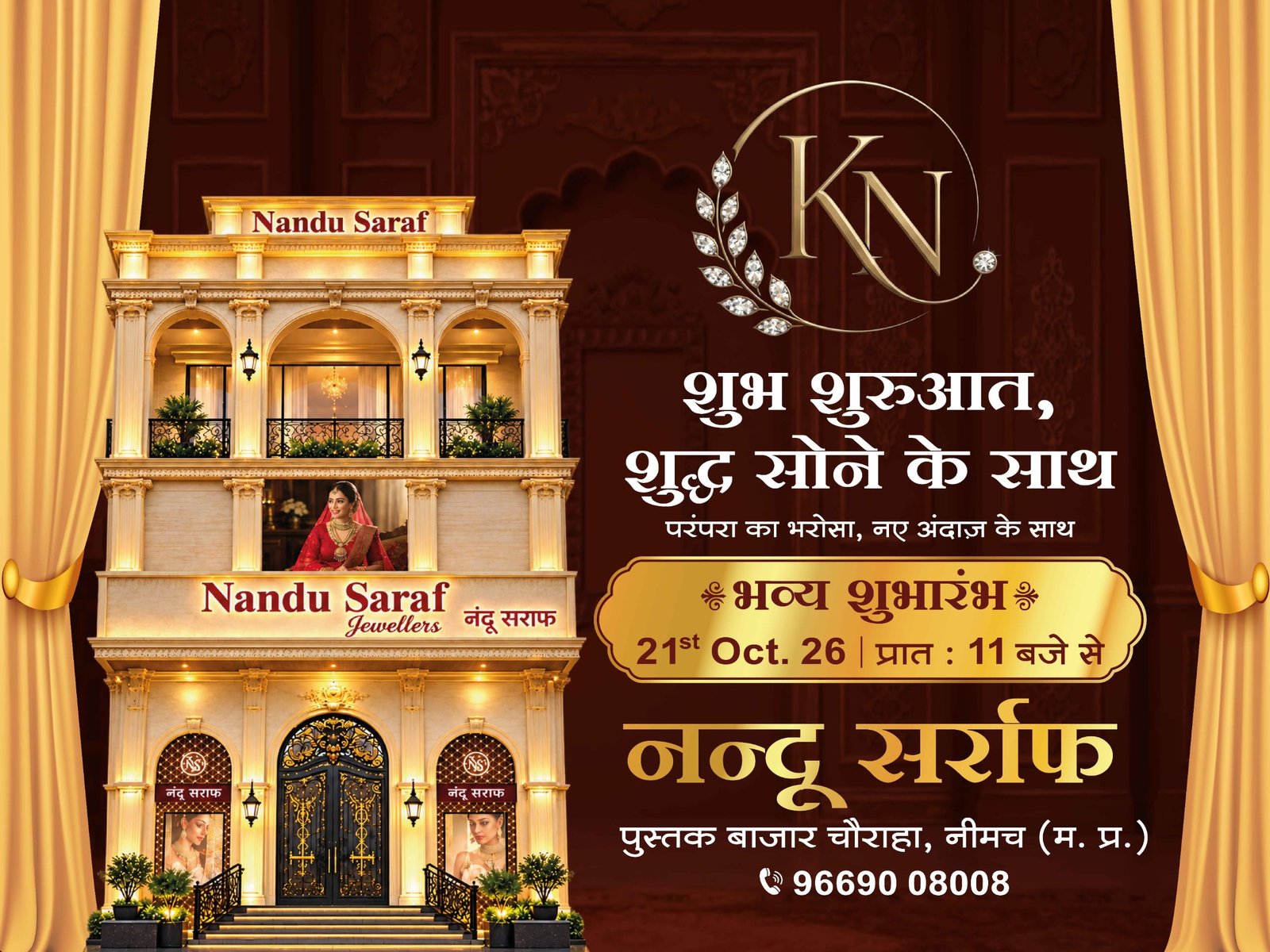 नीमच में नन्दू सर्राफ के नए भव्य शोरूम का 21 अक्टूबर को होगा शुभारंभ, 45 वर्षों के भरोसे की विरासत नए अंदाज में होगी विस्तारित